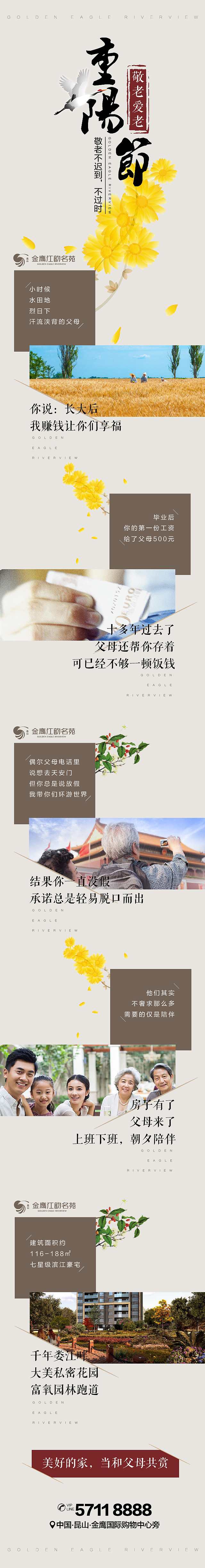 重阳节长图（图ZNjAzODkxMzY=） - 移动端网页 - 站酷设计师staceyseun原创素材 - 站酷ZCOOL