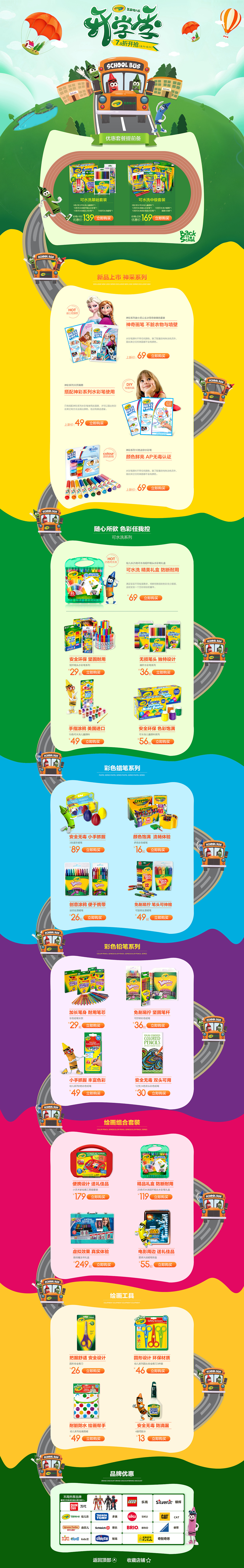 绘儿乐开学季（图ZMTE3NDQ5ODcy） - 电商 - 站酷设计师Hi牙牙原创素材 - 站酷ZCOOL