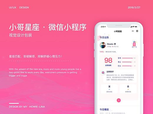 小哥星座—微信小程序视觉设计
