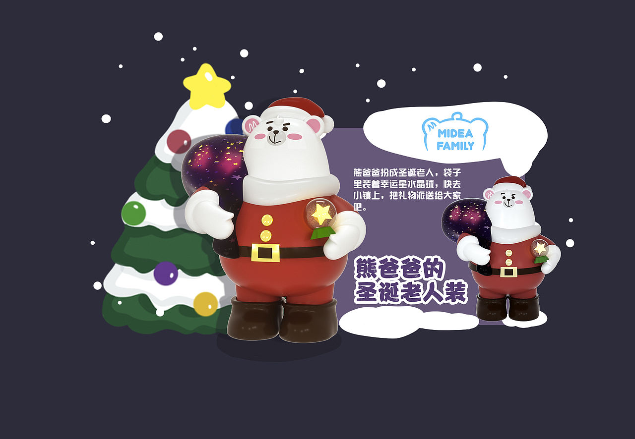 《Midea Family— ip圣诞公仔系列》（图ZMTg3OTI1OTgw） - IP形象 - 站酷设计师龙龙桑原创素材 - 站酷ZCOOL