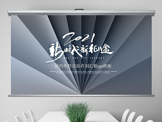 励志商务年中工作总结年终工作计划ppt模板