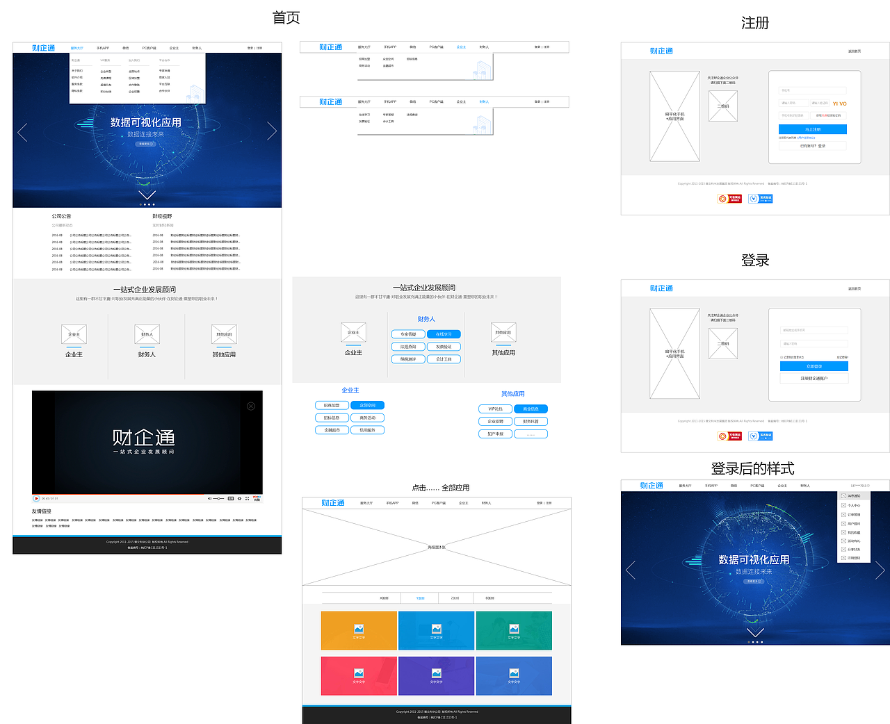 財(cái)稅顧問(wèn)平臺(tái)站策劃原型圖-可下載源文件（圖ZNzQyNzQ0NzI=） - 交互/UE - 站酷設(shè)計(jì)師小微isme原創(chuàng)素材 - 站酷ZCOOL