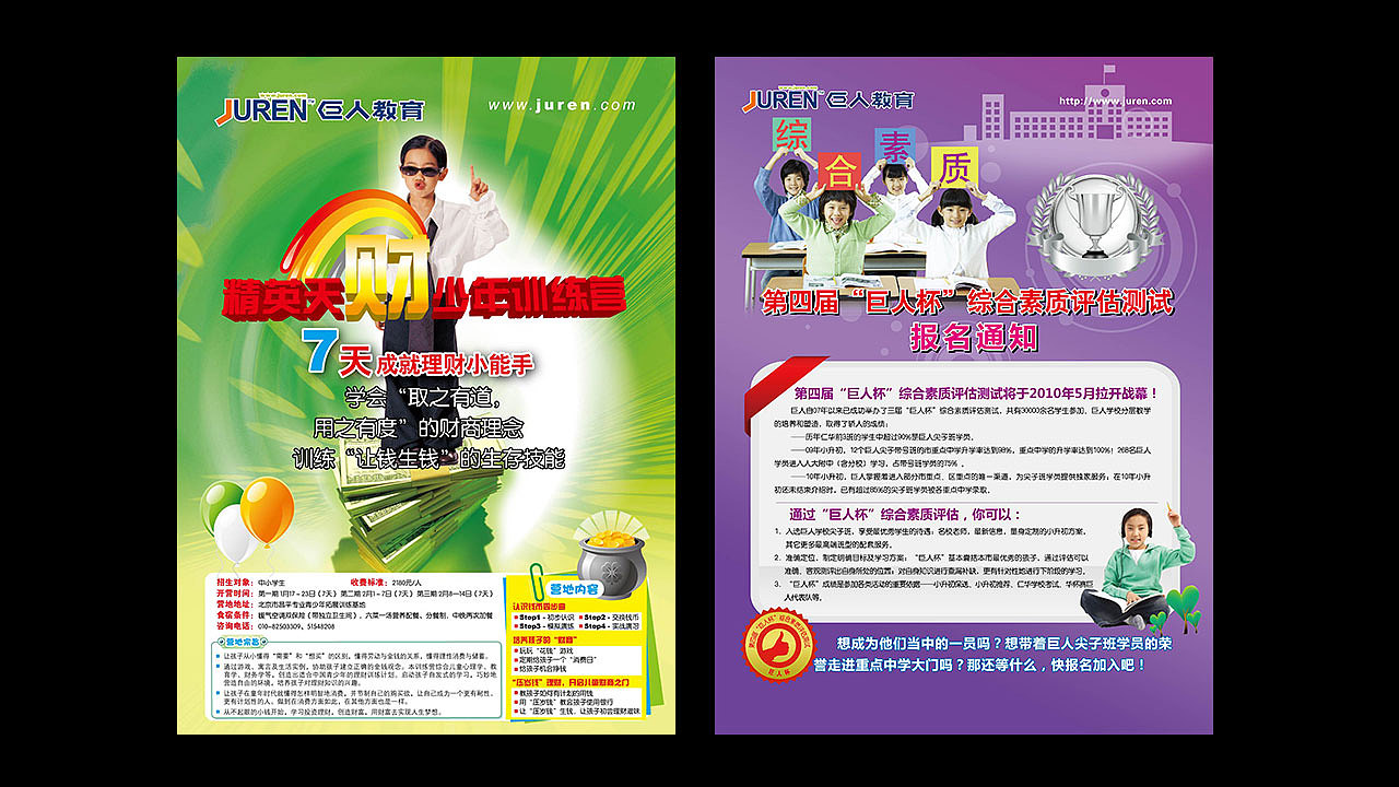 一批培训机构-单页及海报平面设计作品（图ZMTI5Nzk0NzYw） - 海报 - 站酷设计师灯下伊人原创素材 - 站酷ZCOOL