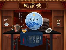 日常練習(xí)——茶（同遠號）