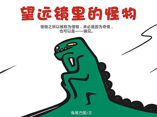 望远镜里的怪物