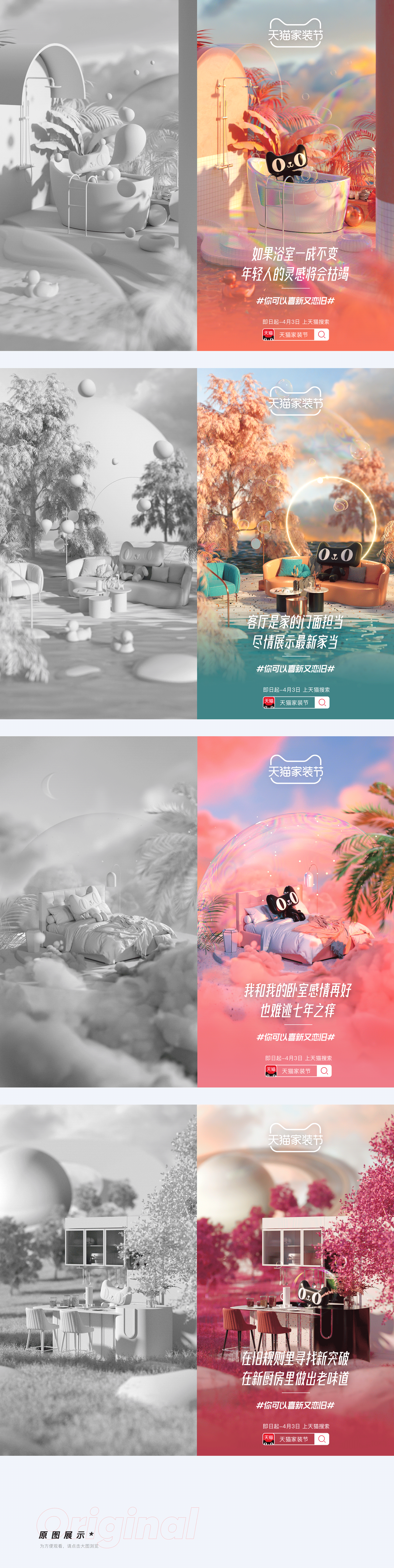 近期项目：天猫家装节传播海报 + 小米10青春版&钟薛高（图ZMjEzMTk0Njg0） - 运营设计 - 站酷设计师Alan海七原创素材 - 站酷ZCOOL