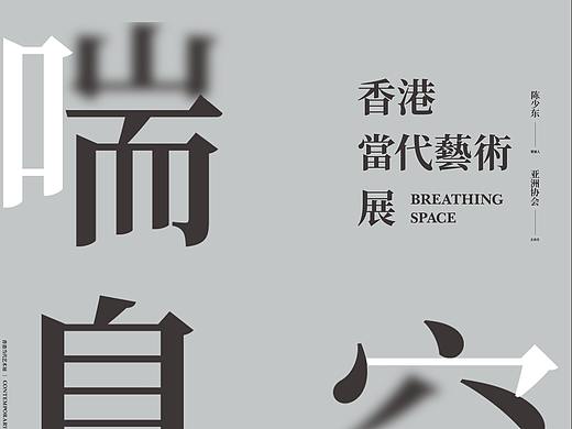 艺术展海报