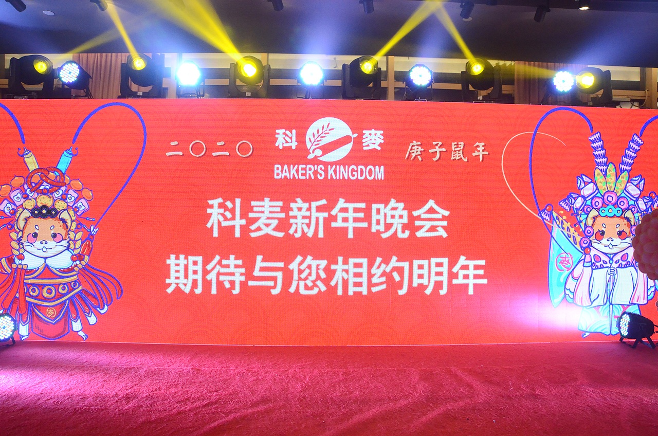 2020庚子鼠年~年会视觉（图ZMTkzOTQ0NjQw） - 宣传物料 - 站酷设计师追风少年阿甜原创素材 - 站酷ZCOOL