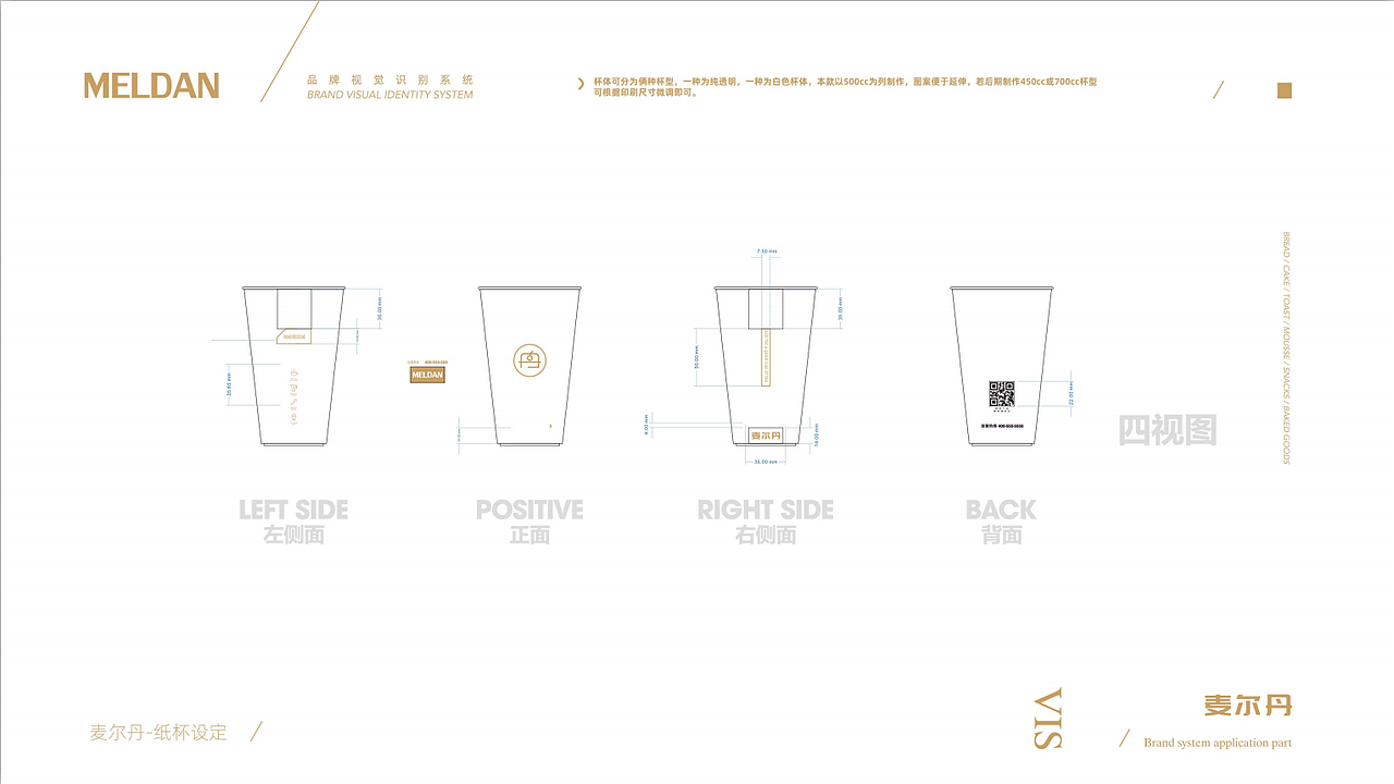 面包店logo应用设计 包装设计