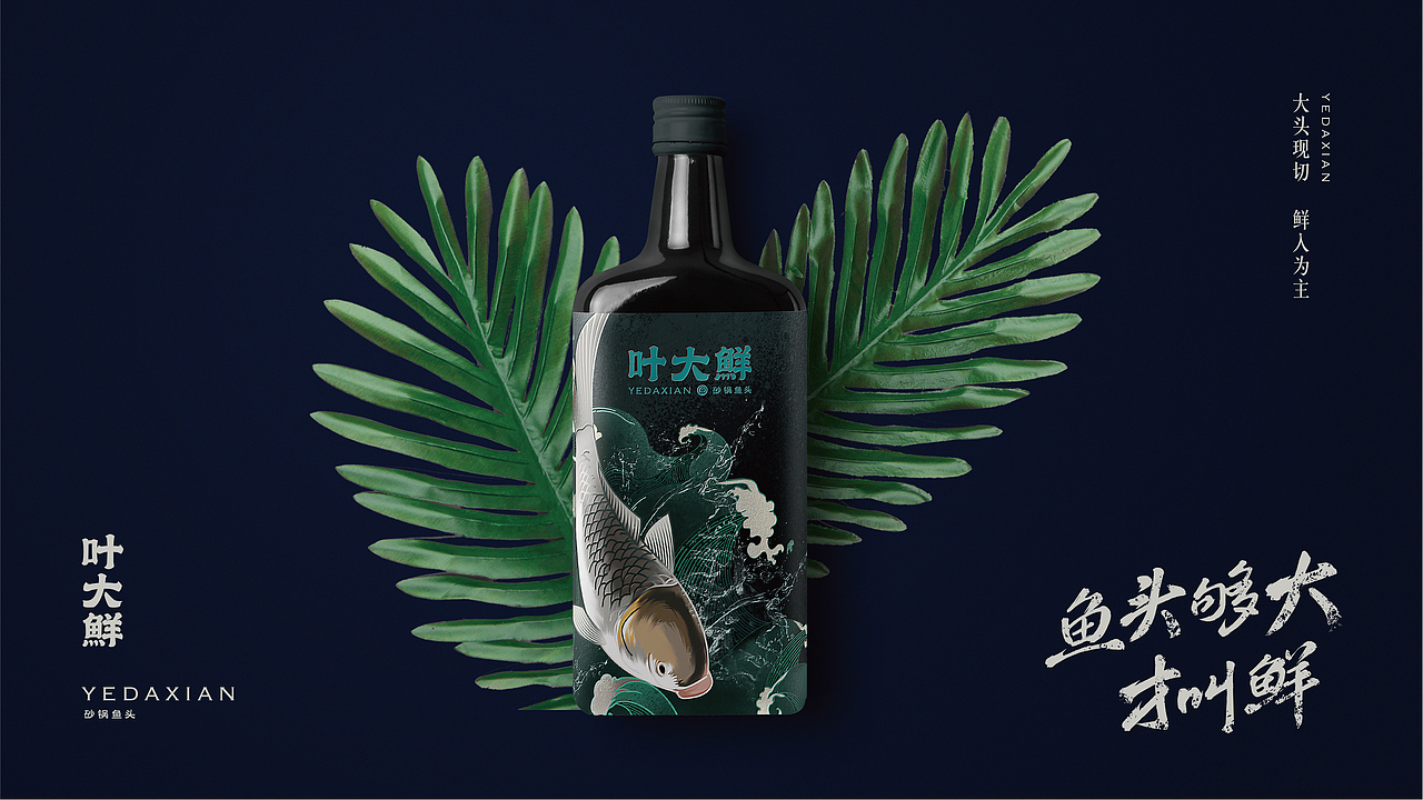 叶大鲜鱼头中餐厅(图ZMjQ0NDM1MTM2) - 品牌 - 站酷设计师餐饮老方原创素材 - 站酷ZCOOL