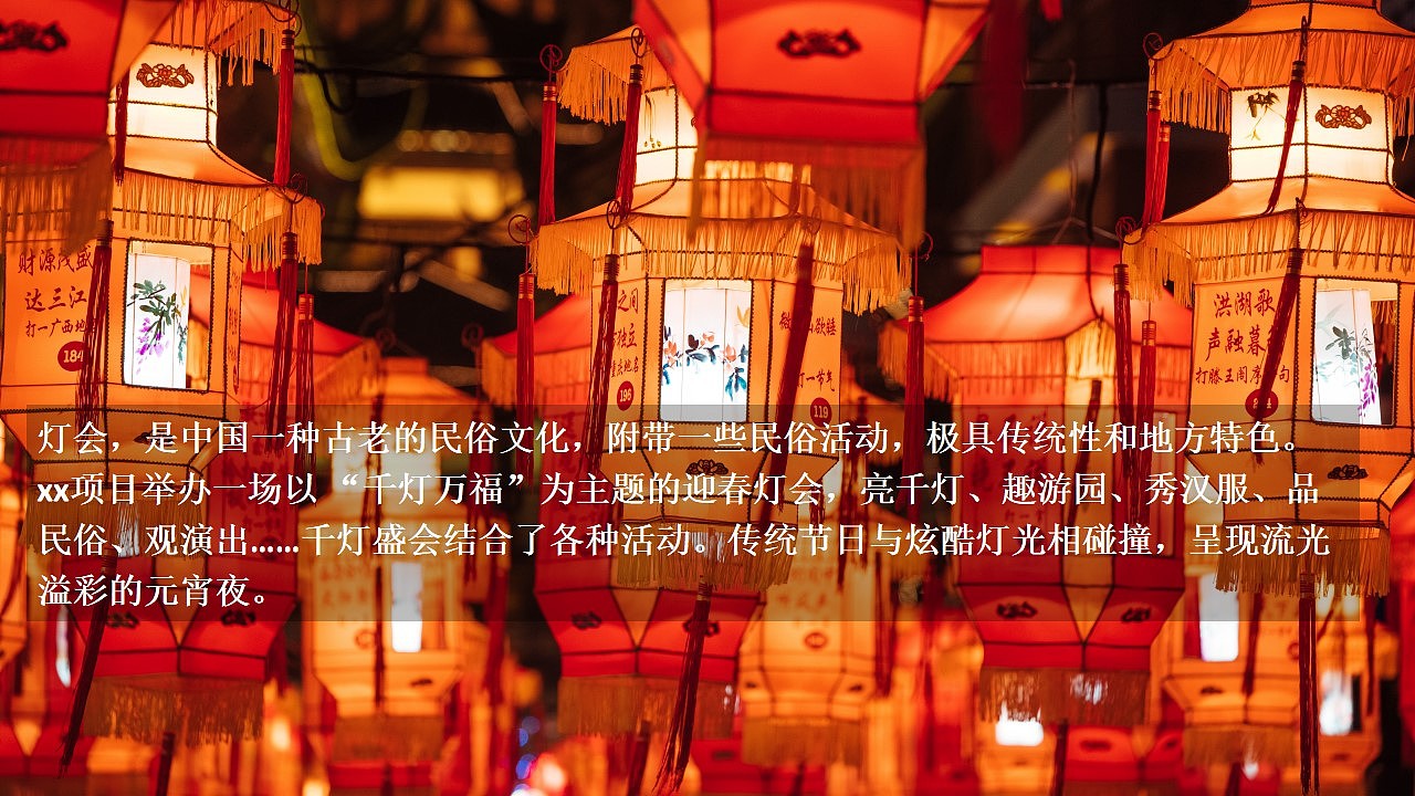 2021元宵节主题包装游园灯会活动执行方案