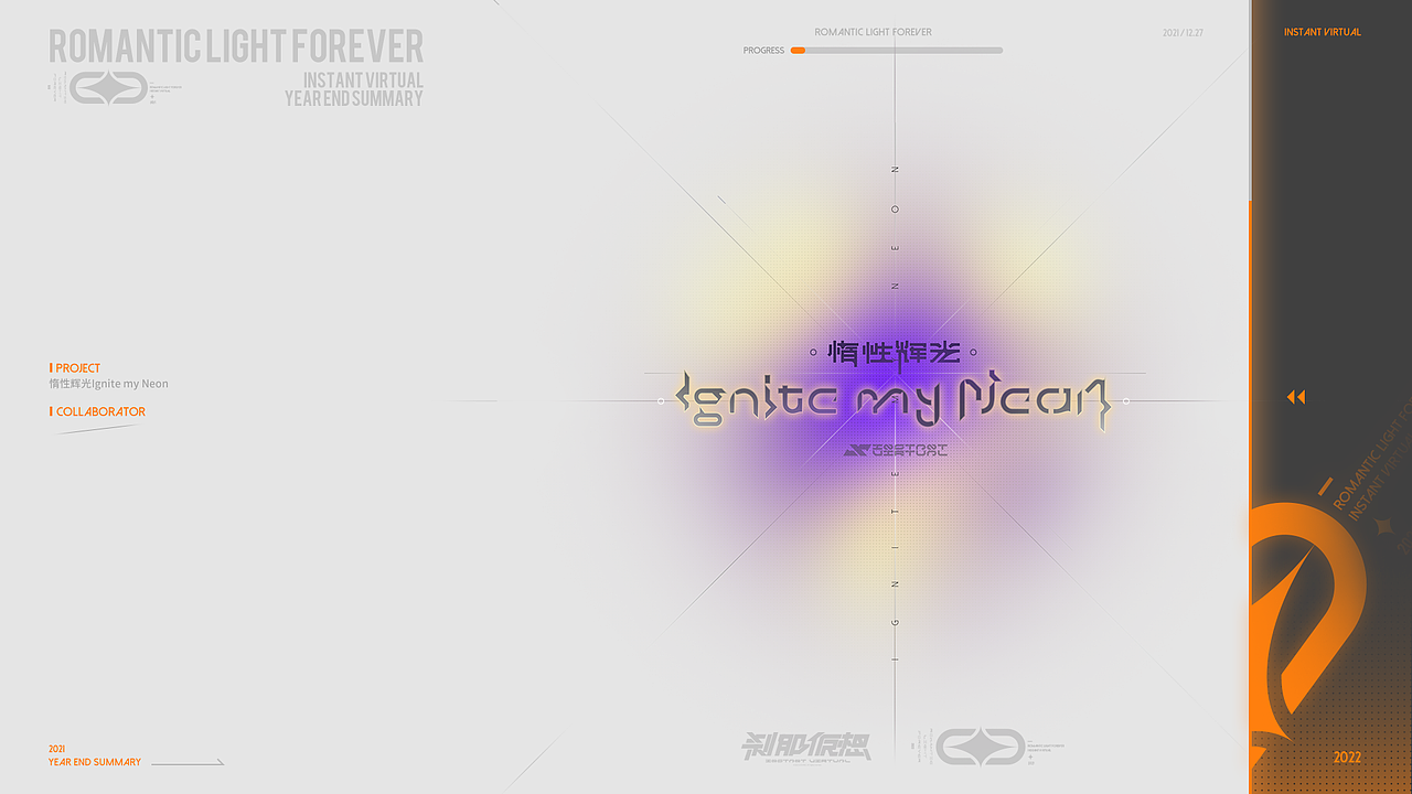 《浪漫光永远-Romantic light forever》2021作品集