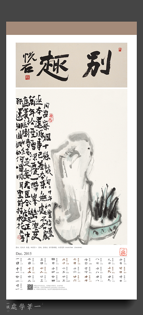 【2015年乙未《欢喜》书画年历】漫斋•本朴书院•澄园书画博物馆联合出品（图ZMjM4NjQ0NTY=） - 书籍/画册 - 站酷设计师素禾kiki原创素材 - 站酷ZCOOL