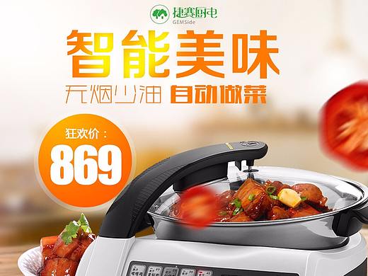 小家电-主视觉、直通车主图