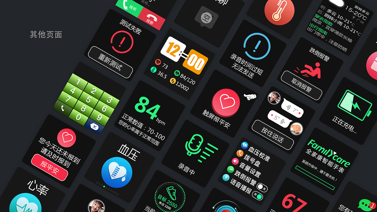 老人智能手表（图ZMTk4ODczOTAw） - 软件界面 - 站酷设计师Rebeccaxx原创素材 - 站酷ZCOOL