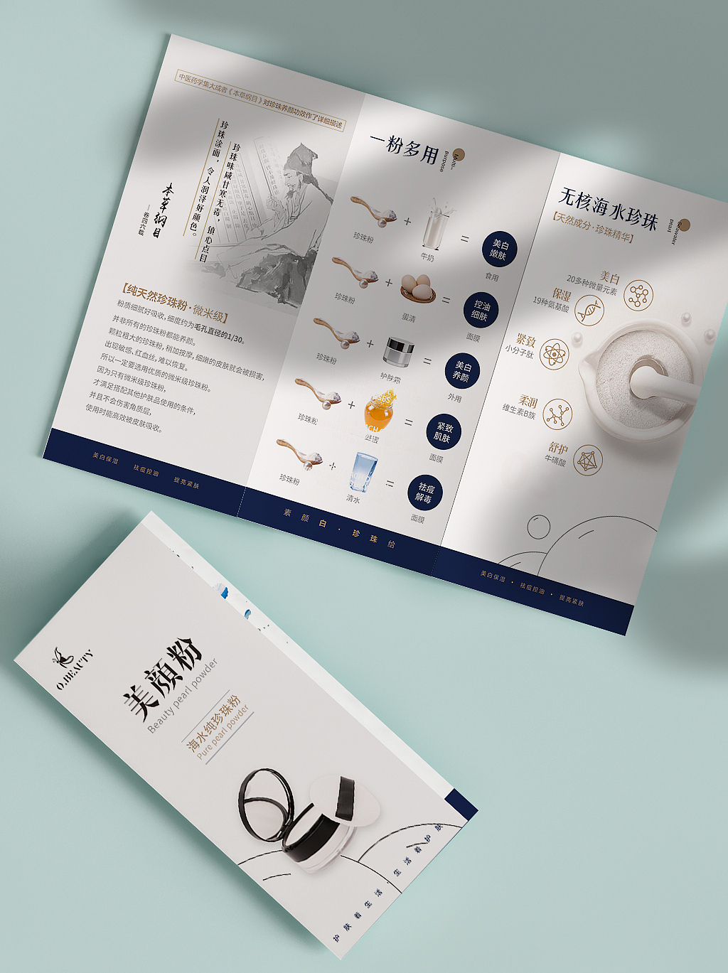 珍珠粉三折页设计