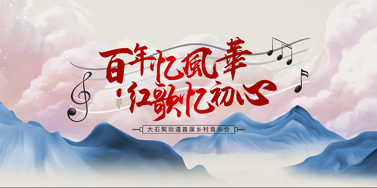 乡村音乐舞台背景海报