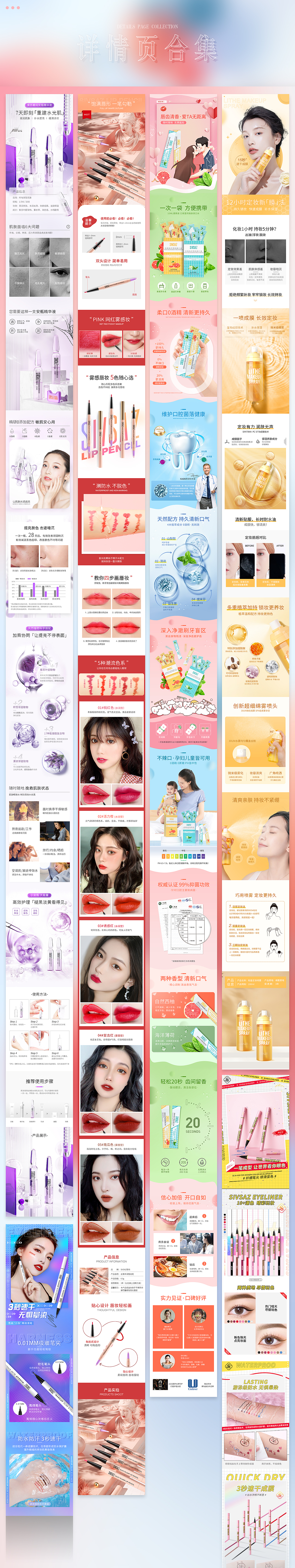 2021化妆品详情页合集