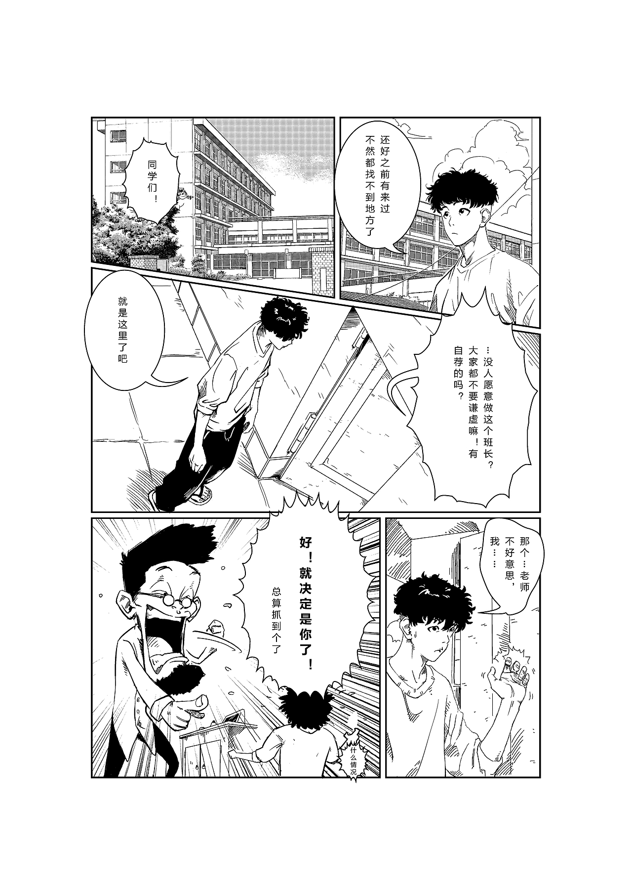 《篮球·BASKETBALL》原创青春校园漫画  第五弹!!
