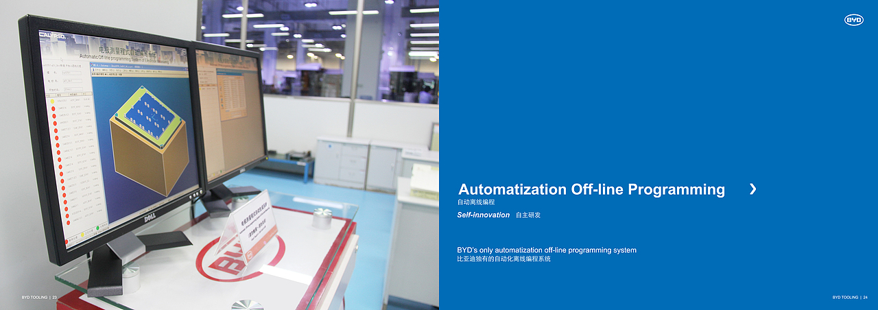 BYD宣传画册设计