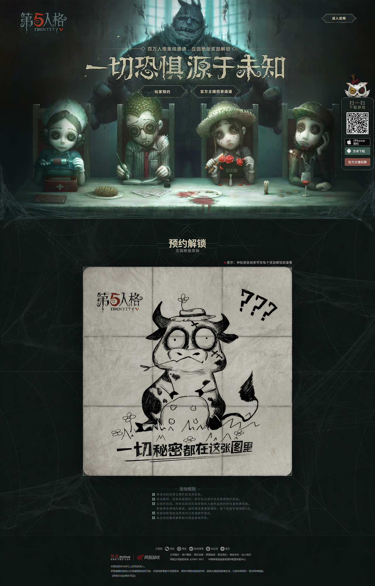 《第五人格》活动专题页面