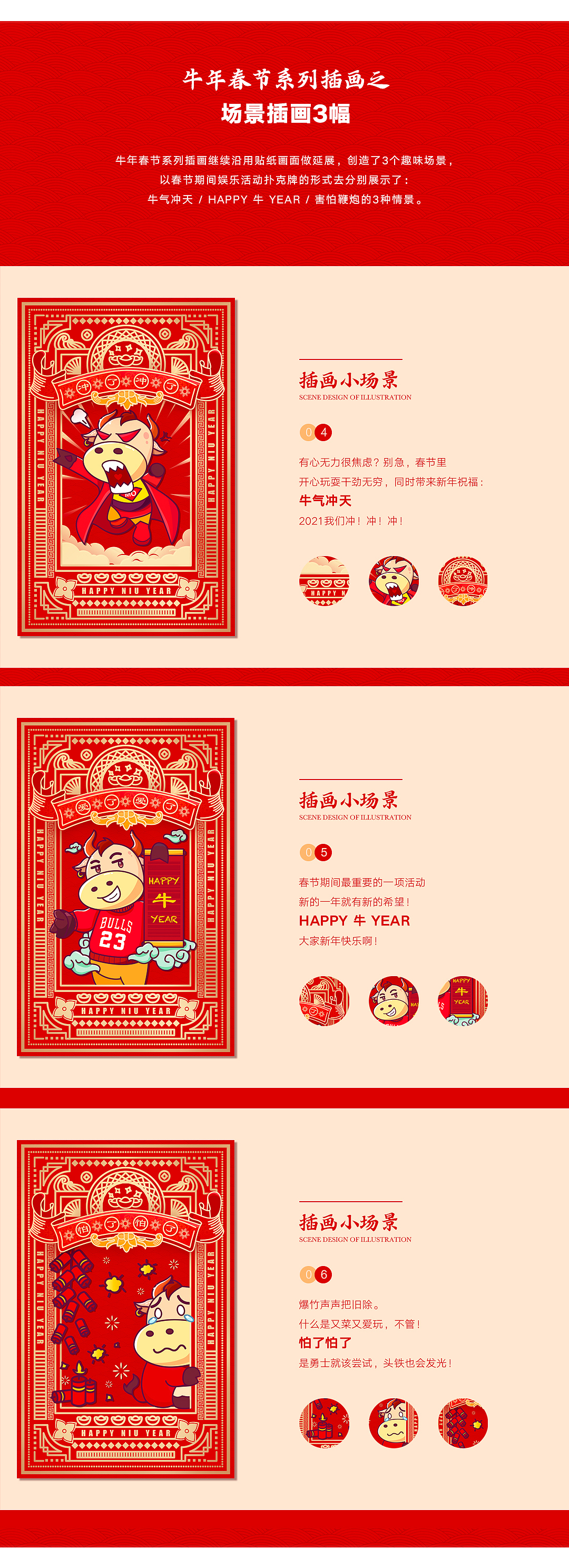 2021牛年春节系列插画（图ZMjM2NTM2NjIw） - 商业插画 - 站酷设计师你在搞事情原创素材 - 站酷ZCOOL