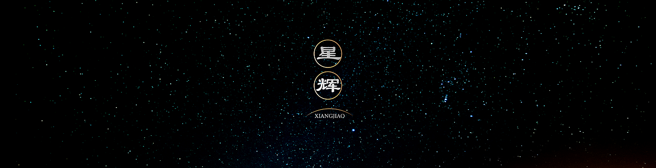 湖南湘窖-日月星系列酱酒（图ZMjUxMjcyOTg4） - 包装 - 站酷设计师堃所白由人原创素材 - 站酷ZCOOL