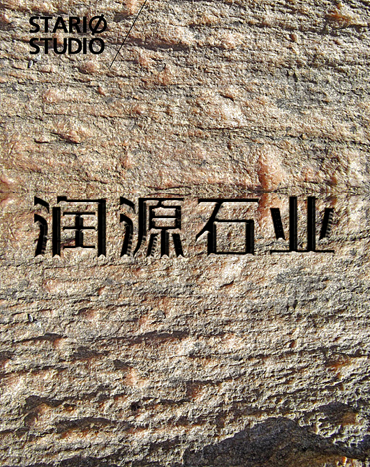 字体练习（２）（图ZMTA3MzQwMjg=） - 字体/字形 - 站酷设计师stari0原创素材 - 站酷ZCOOL
