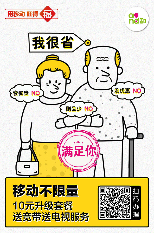 -移动不限量海报-（图ZMTA4OTU3NTg4） - 海报 - 站酷设计师eileen_yqe原创素材 - 站酷ZCOOL