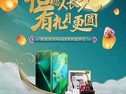 中秋海报