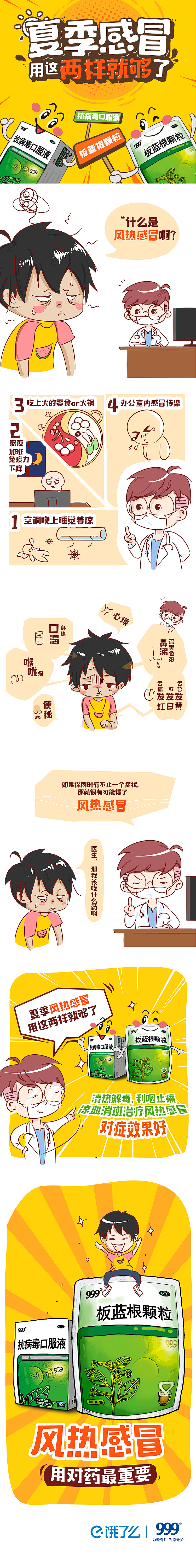 999夏季风热感冒长漫（图ZMjAzMjU2NTMy） - 中/长篇漫画 - 站酷设计师27D嗦原创素材 - 站酷ZCOOL