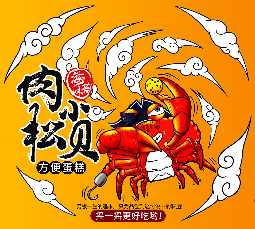 海苔肉松小贝|插画|商业插画|zhuzhu2cwj_原创作品-站酷zcool