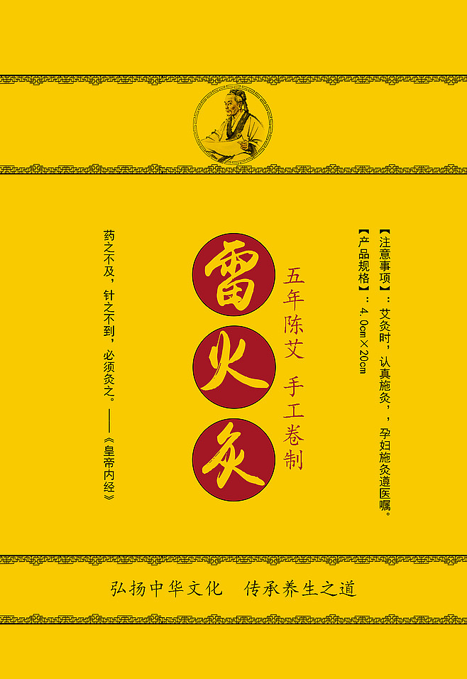 雷火灸包装设计