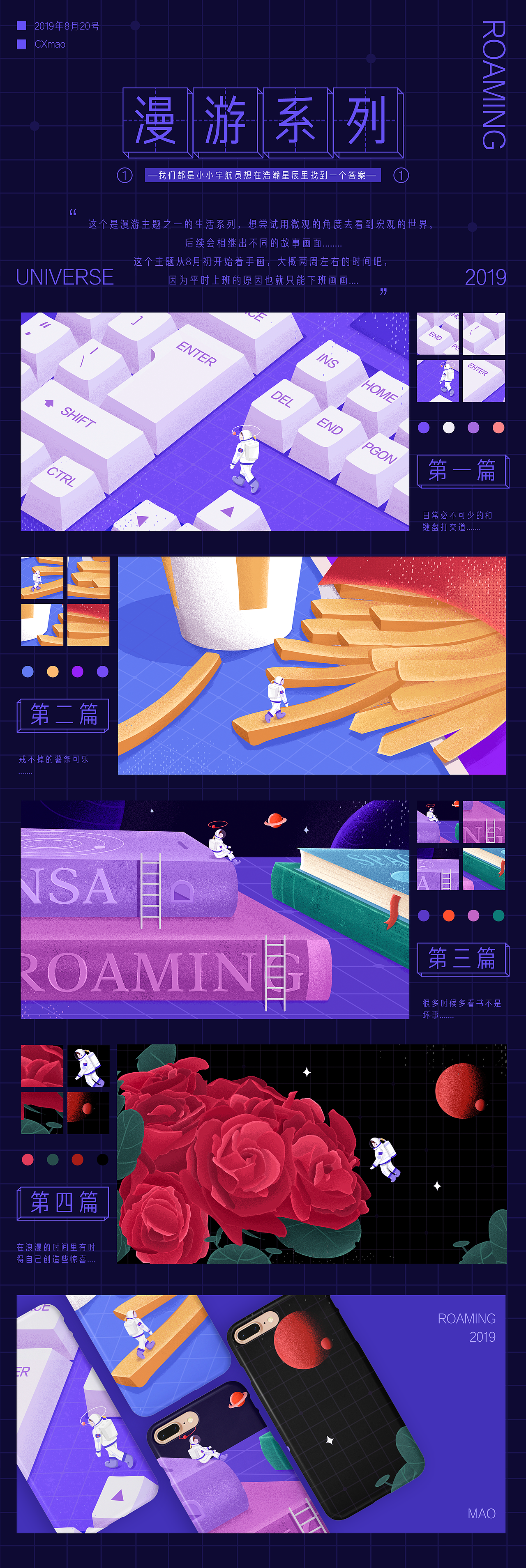漫游系列—我的小生活（图ZMTc1NDY0MTcy） - 艺术插画 - 站酷设计师CXmao原创素材 - 站酷ZCOOL