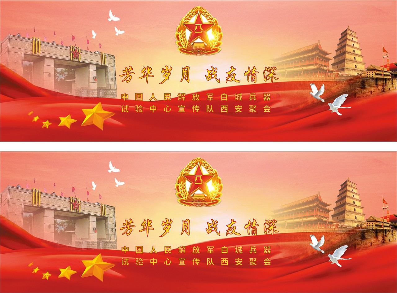 芳华岁月 战友情深