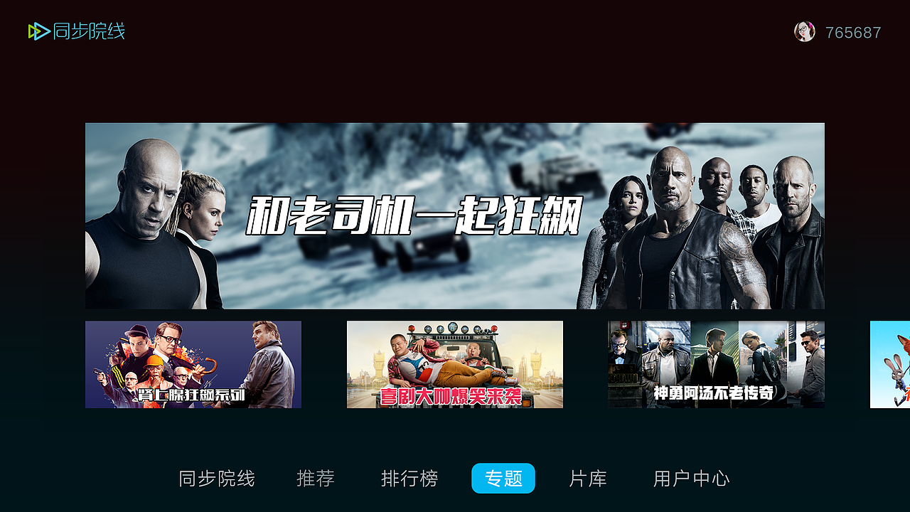 电视端APP界面（图ZMTgwOTg1ODA0） - APP界面 - 站酷设计师xiongh1551原创素材 - 站酷ZCOOL