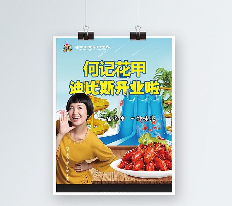 单页海报设计