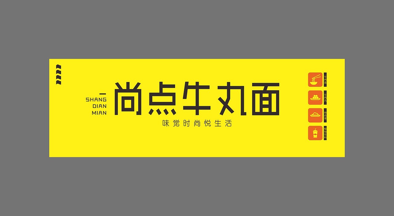 字体门头设计效果