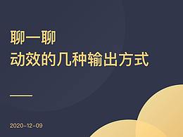 动效