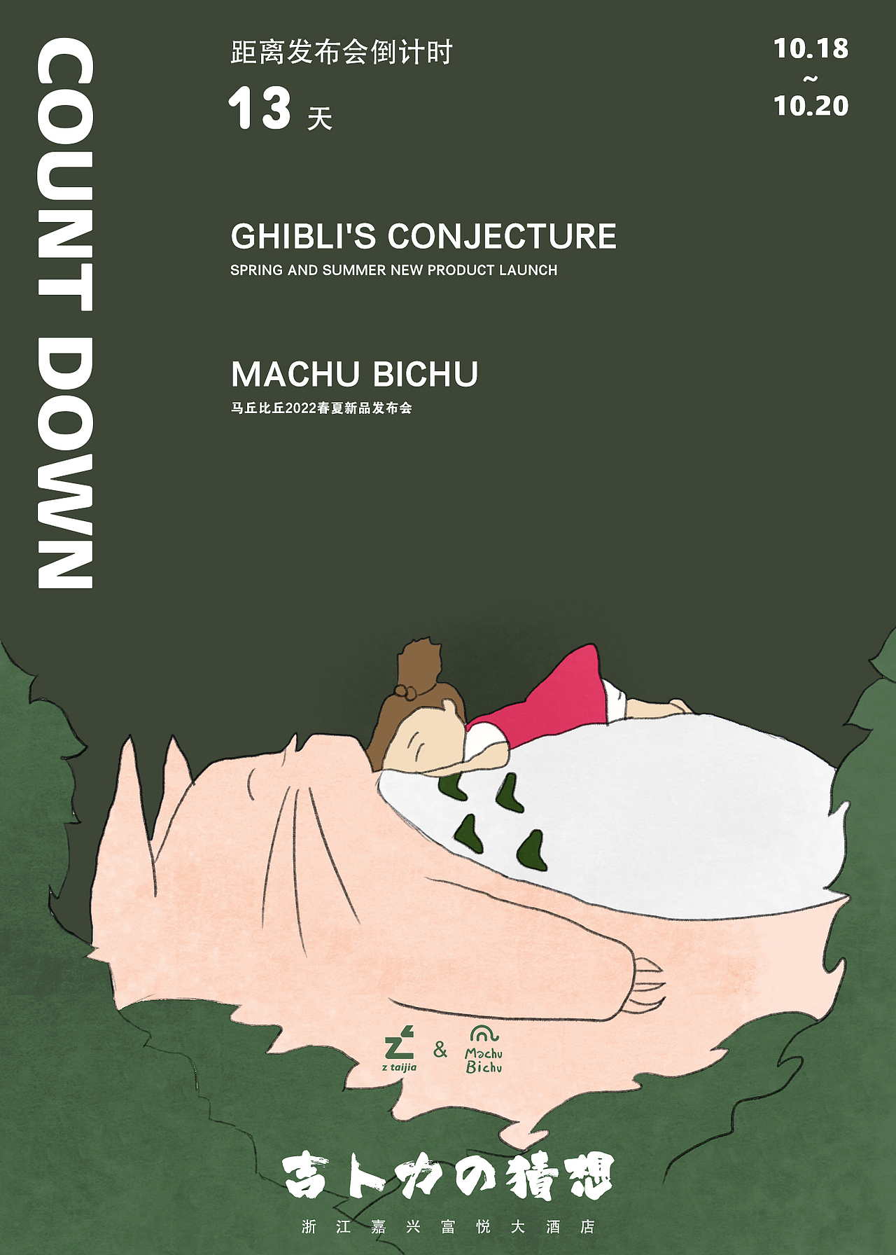 插画-倒计时海报