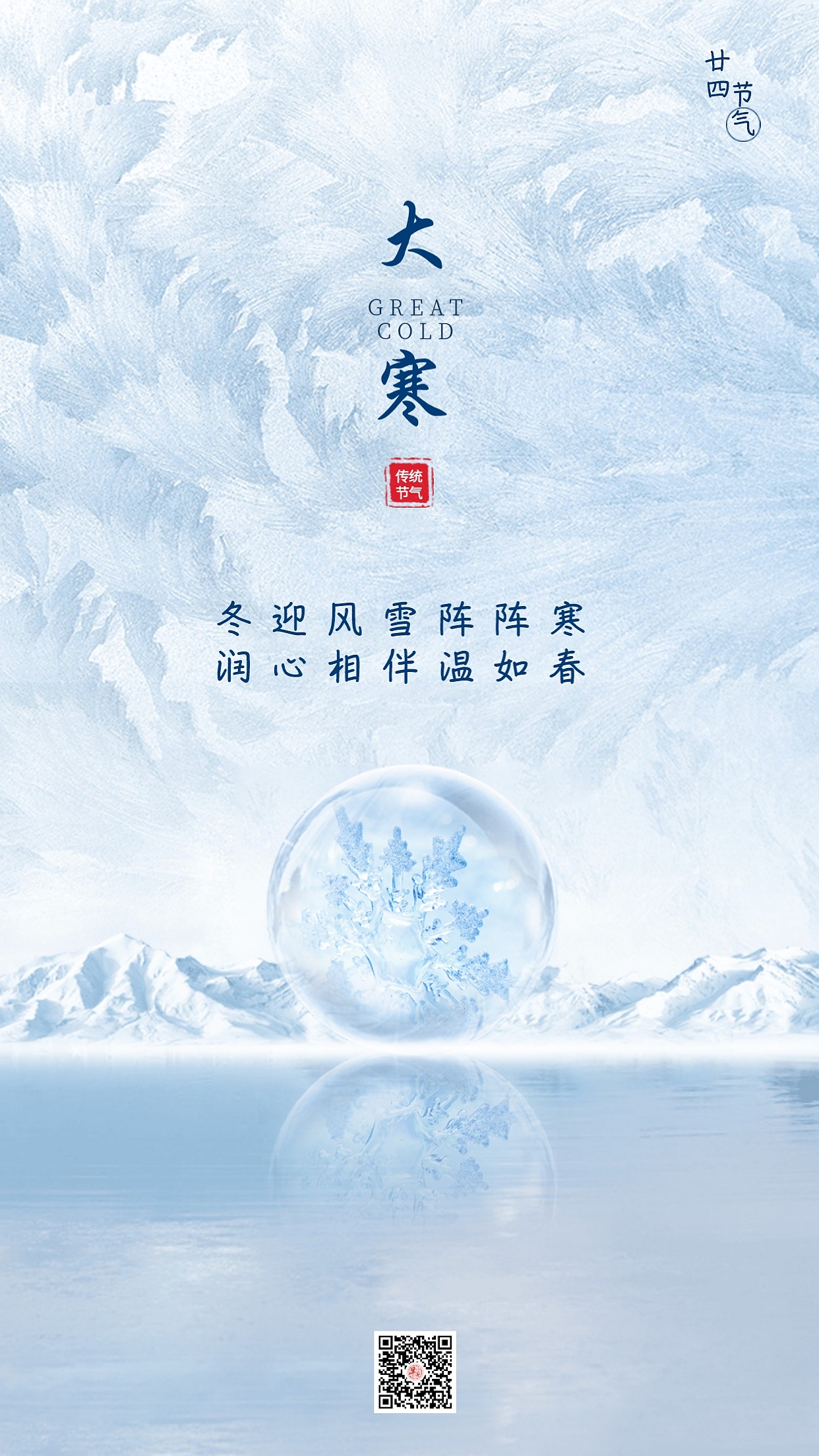 大寒图片大寒海报