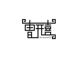 字體設(shè)計