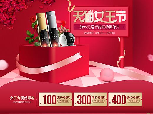天猫38女王节活动页面
