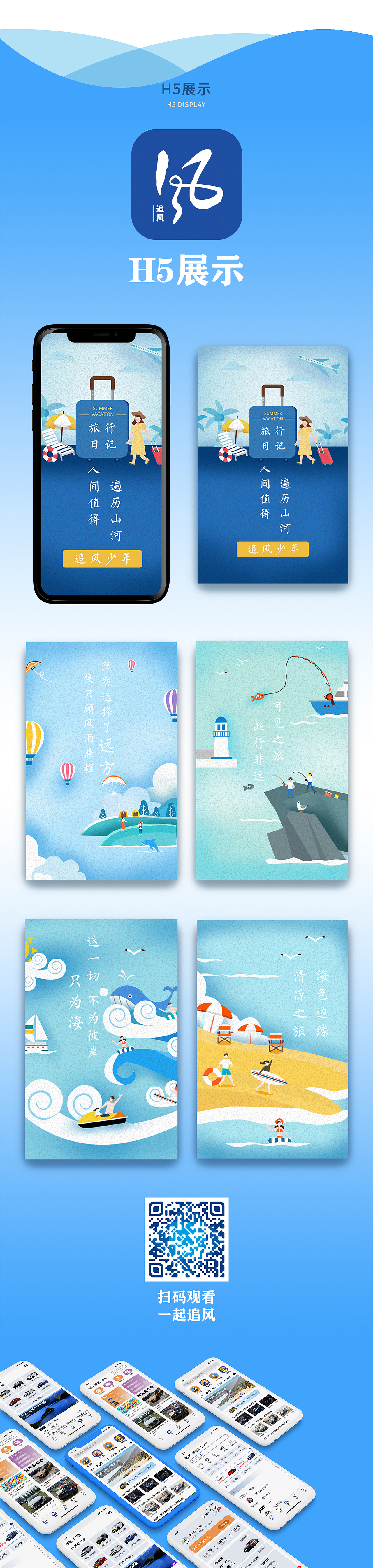 《追风少年APP》GUI提案