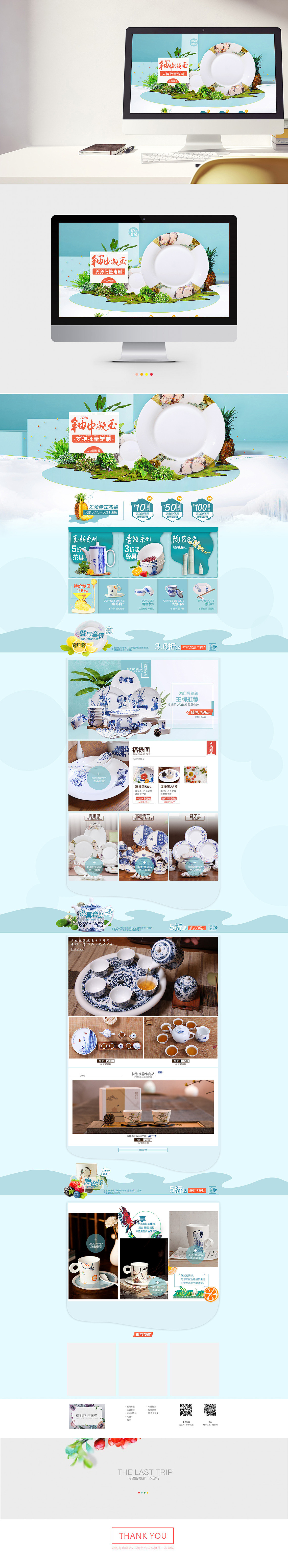 陶瓷餐具·首页·辞行（图ZNDM5MTMzOTY=） - 电商 - 站酷设计师Meteorman黑蛋原创素材 - 站酷ZCOOL