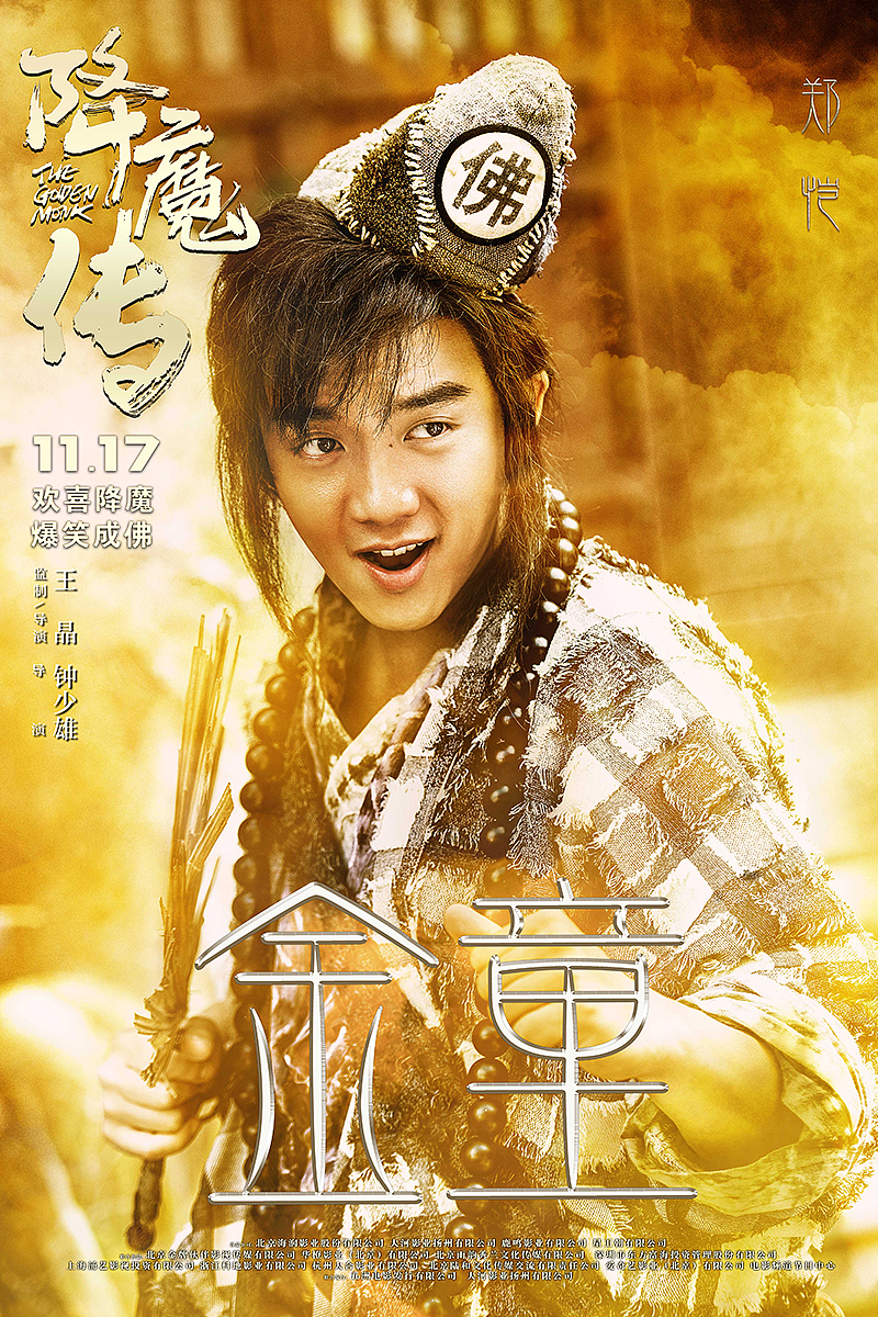 电影《降魔传》人物海报（图ZOTcyNjEwOTI=） - 海报 - 站酷设计师一半一半001原创素材 - 站酷ZCOOL