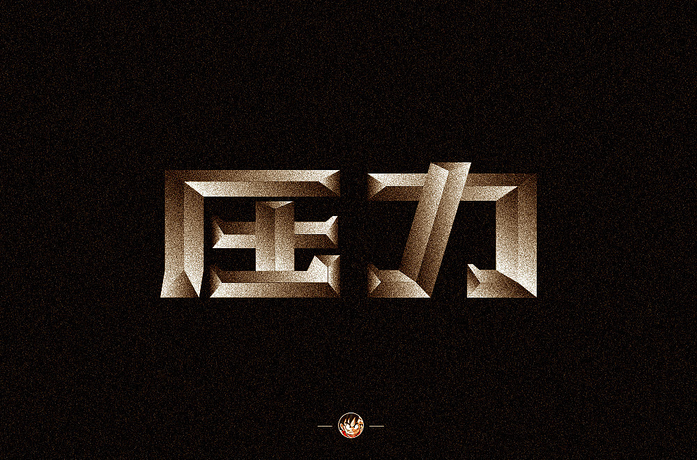 字体帮第1477篇（图ZMTk5NTE0MDY4） - 字体/字形 - 站酷设计师字体帮原创素材 - 站酷ZCOOL