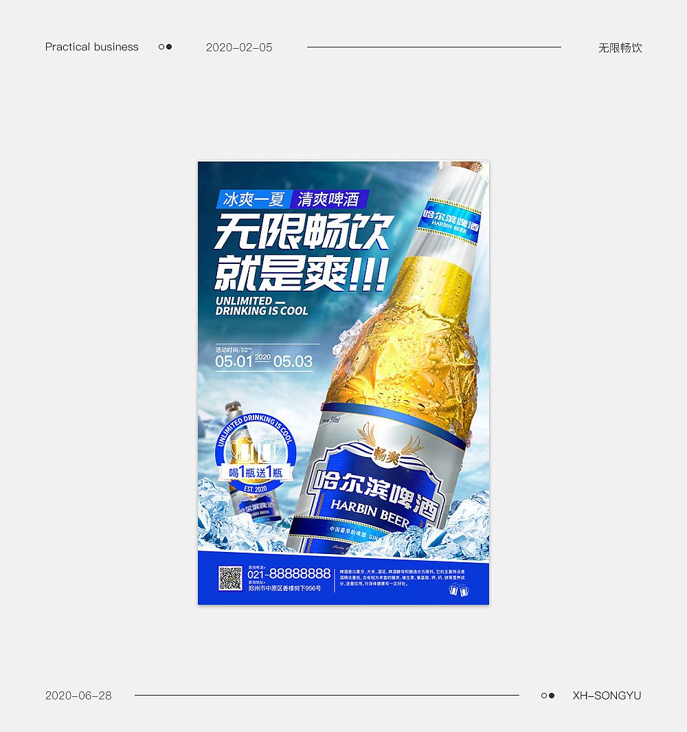 2020海报作品集