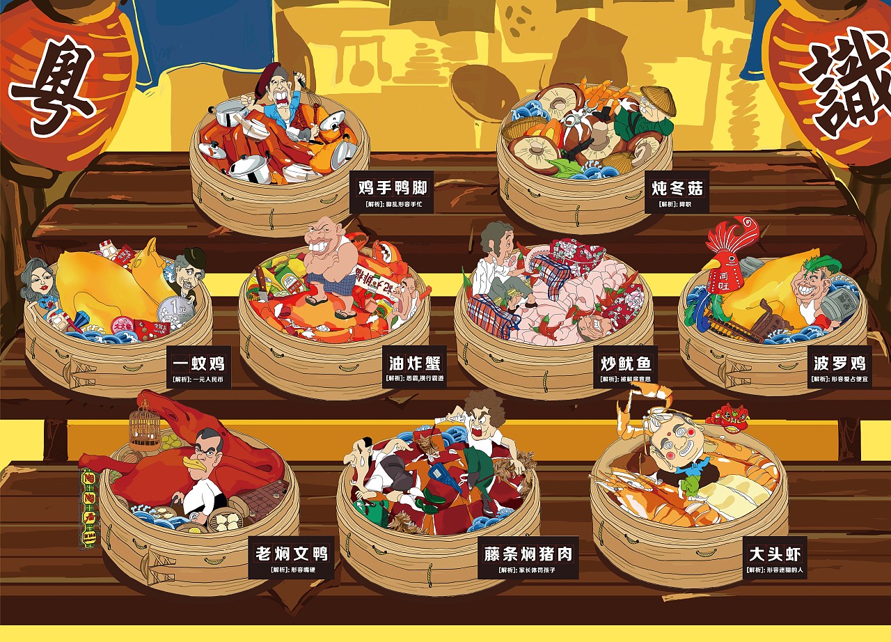 食粤识(图ZMjAzNjQxNjA=) - 商业插画 - 站酷设计师leecinyu原创素材 - 站酷ZCOOL