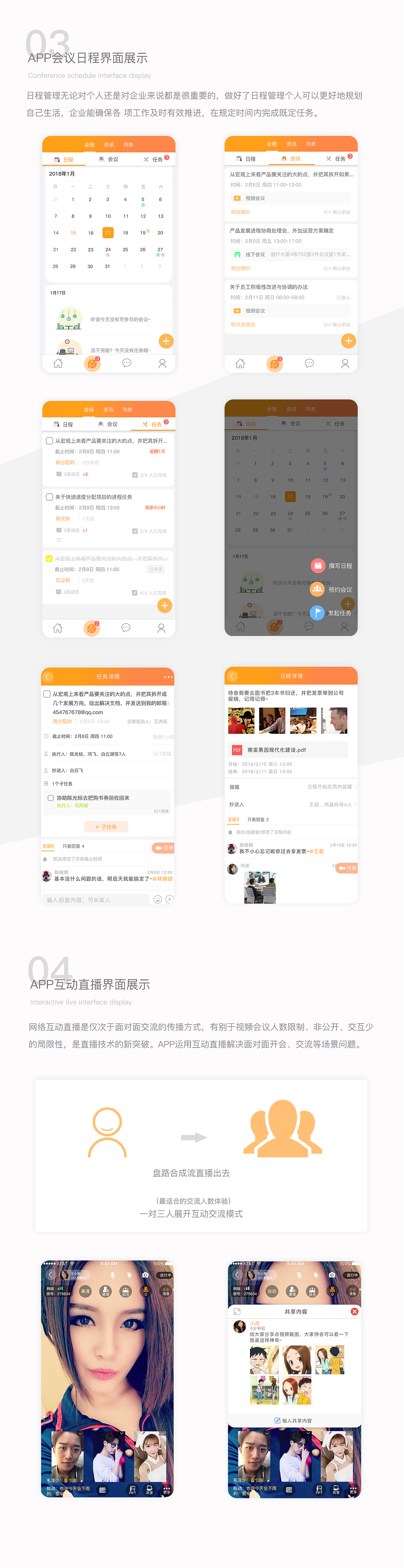企V互动APP UI设计 (已上线)